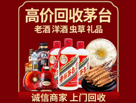 宜昌茅台酒回收店在哪